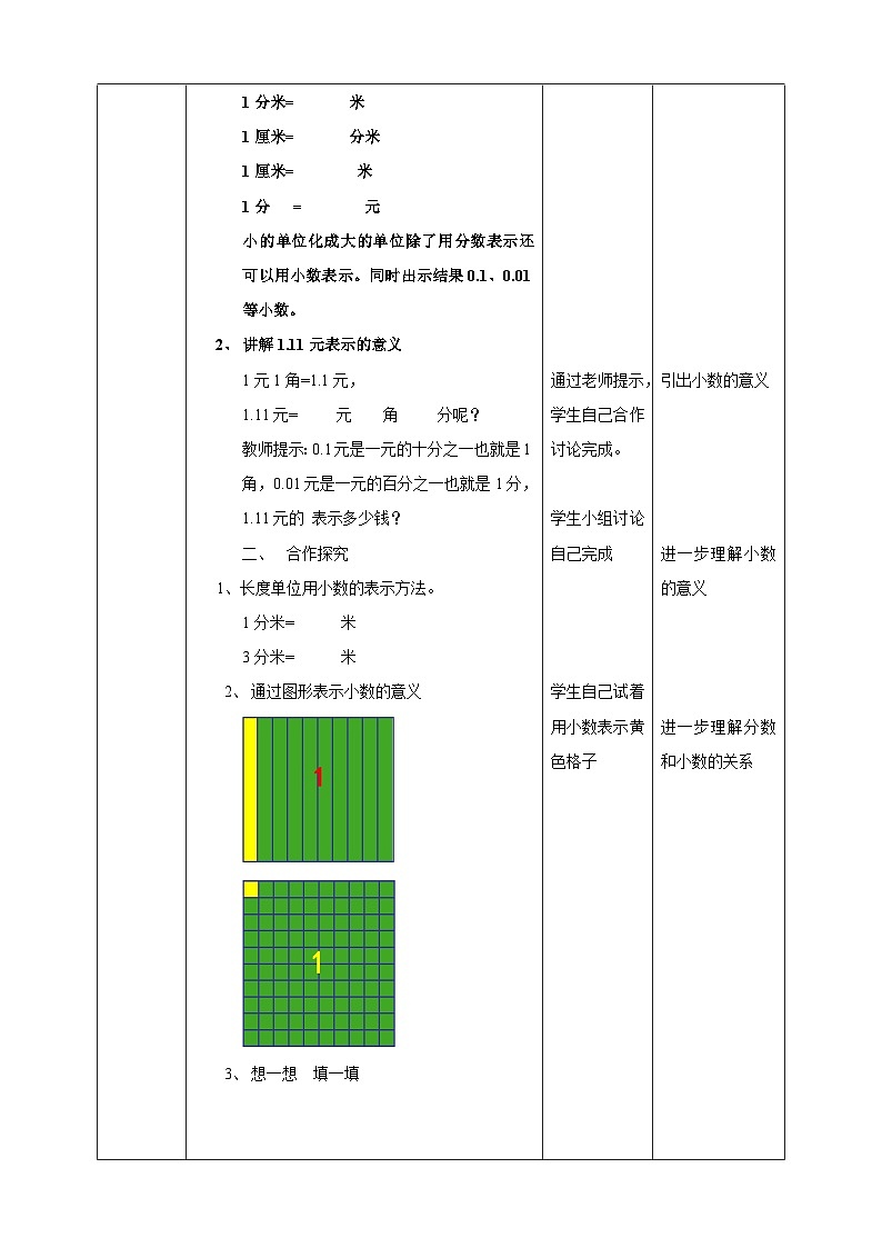 北师大版数学四年级下册小数的意义（一）教学设计02