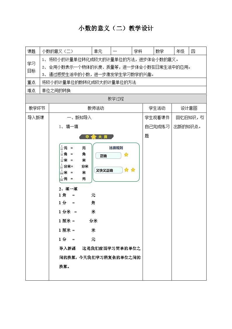 北师大版数学四年级下册小数的意义（二）教学设计101