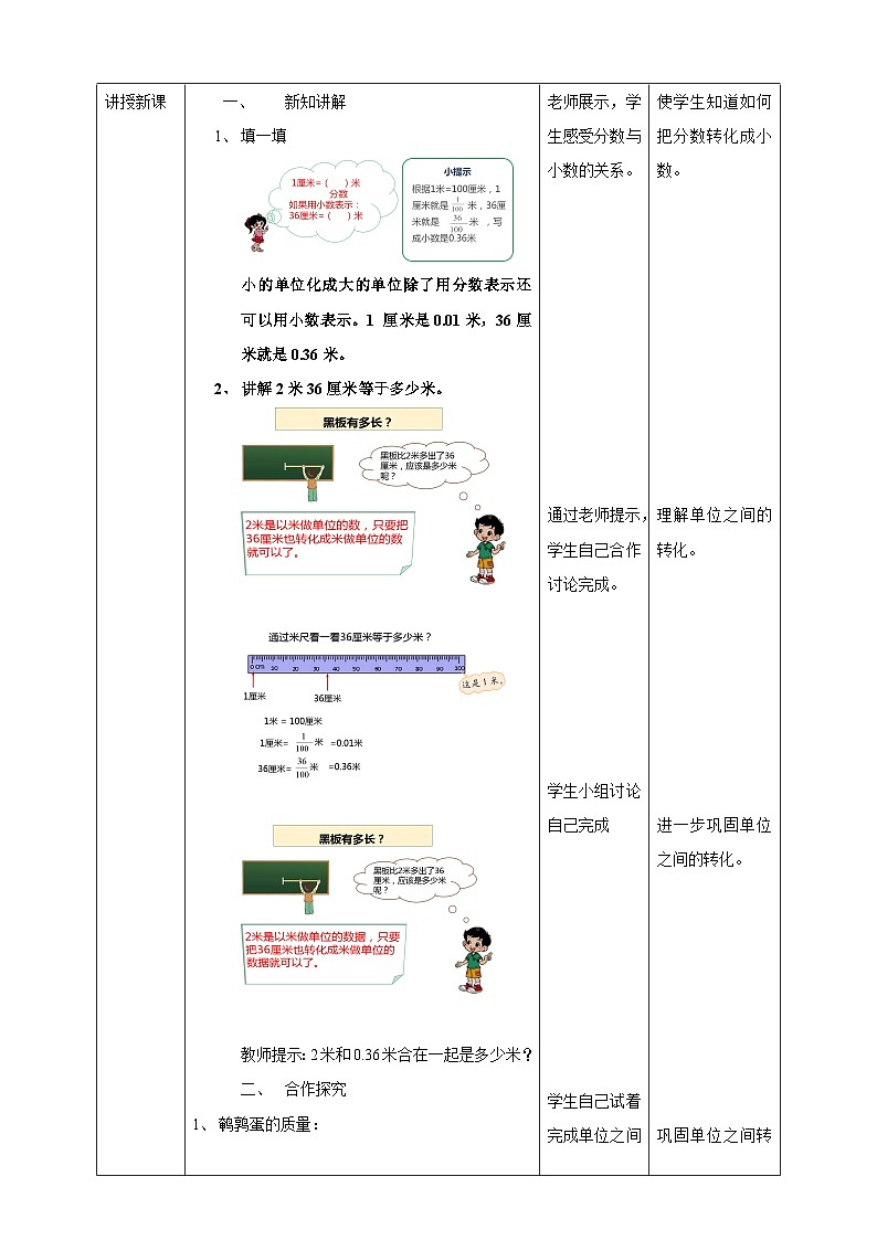 北师大版数学四年级下册小数的意义（二）教学设计102