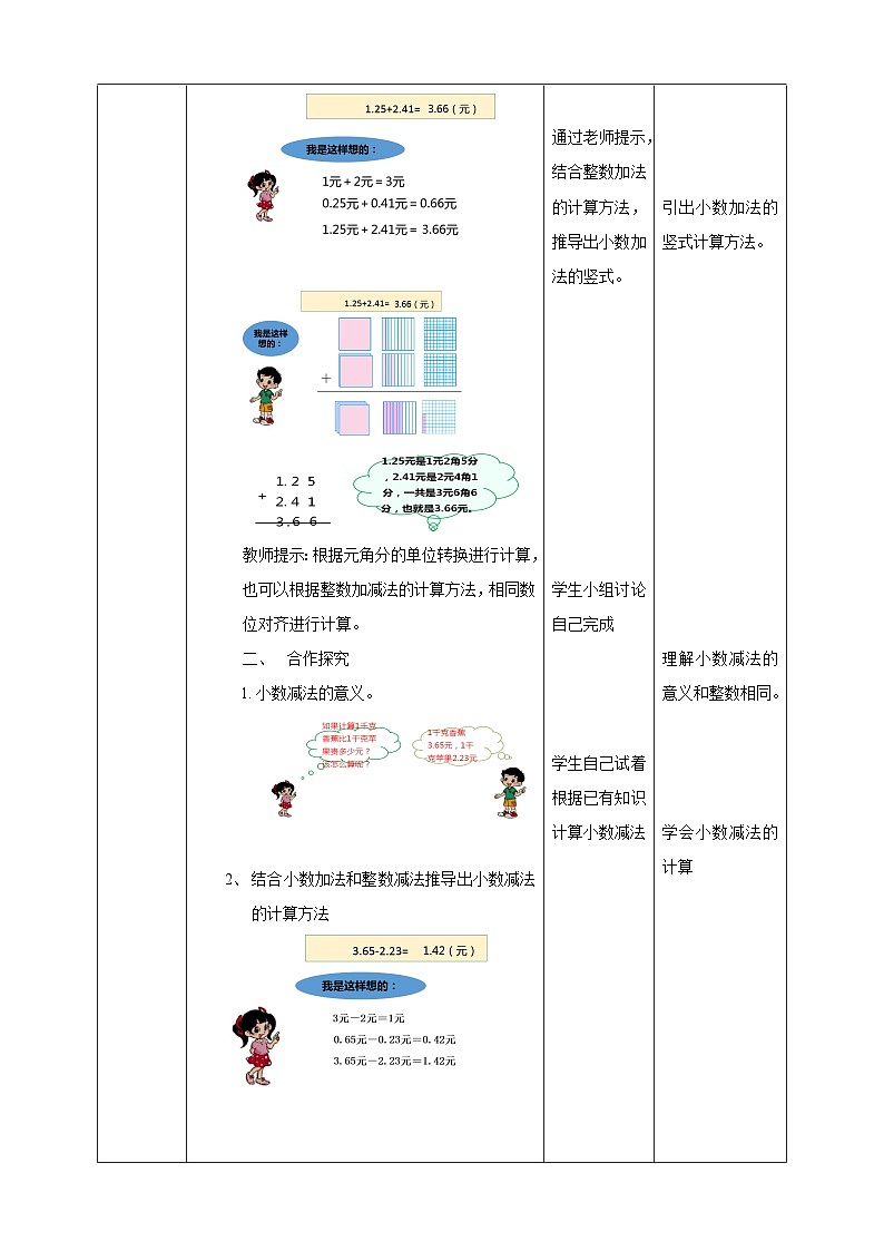 北师大版数学四年级下册买菜教学设计02