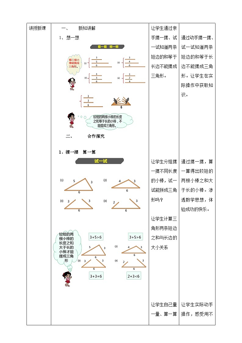北师大版数学四年级下册第二单元《三角形边的关系》教学设计02