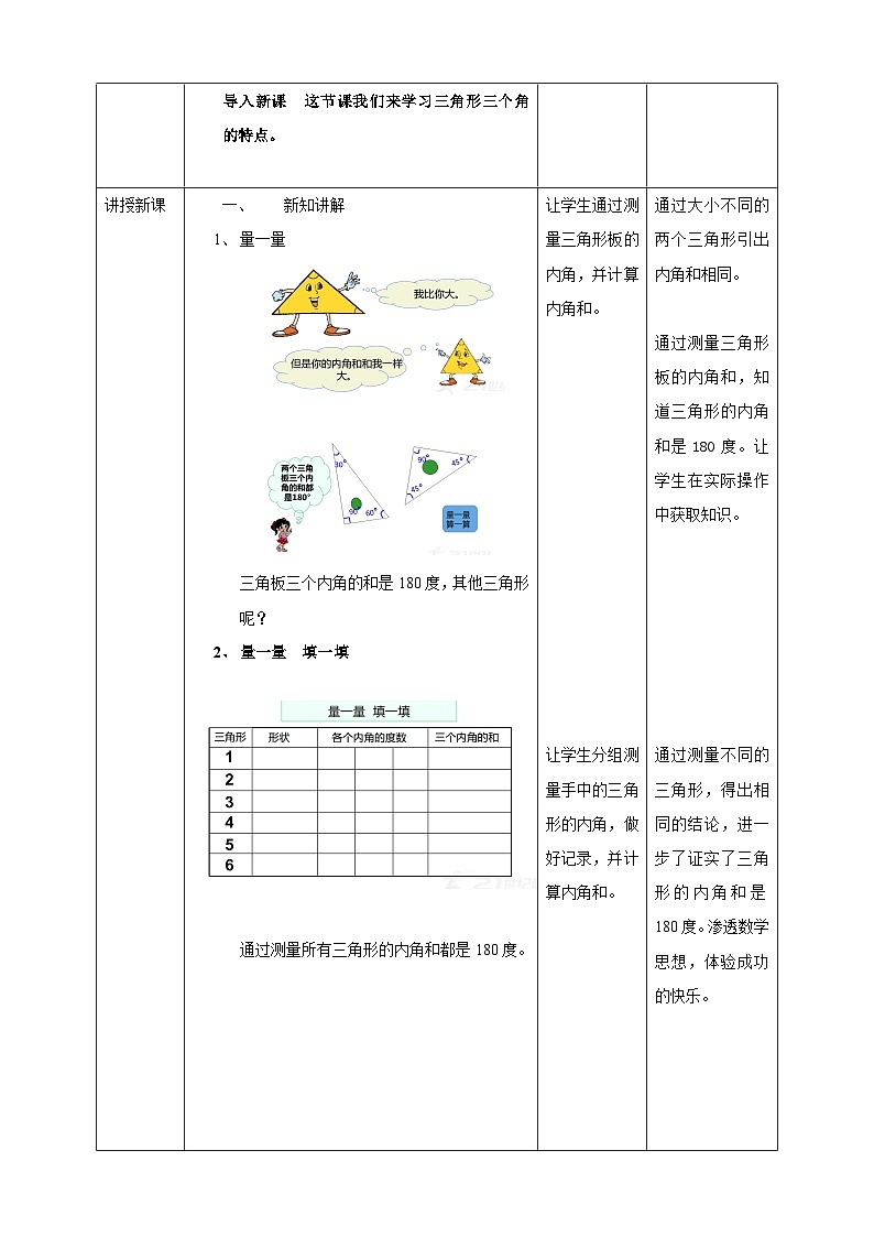 北师大版数学四年级下册第二单元《三角形的内角和》教学设计02