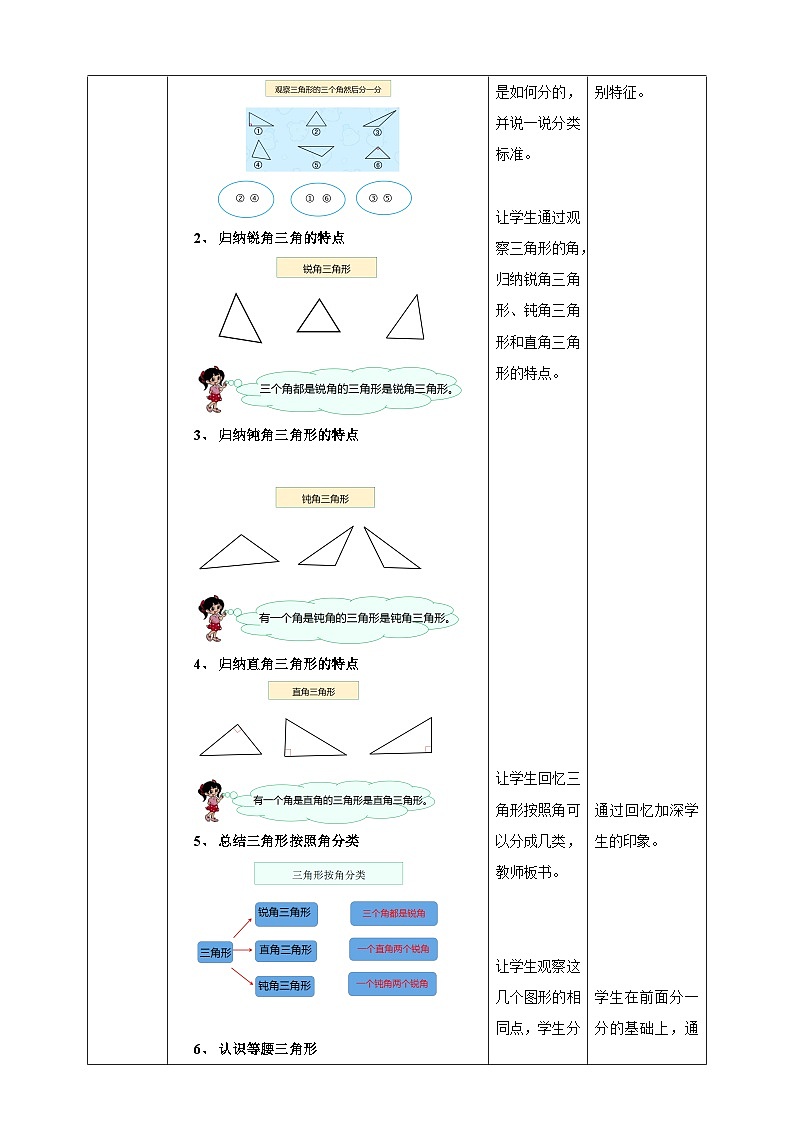 北师大版数学四年级下册第二单元《三角形的分类》教学设计02