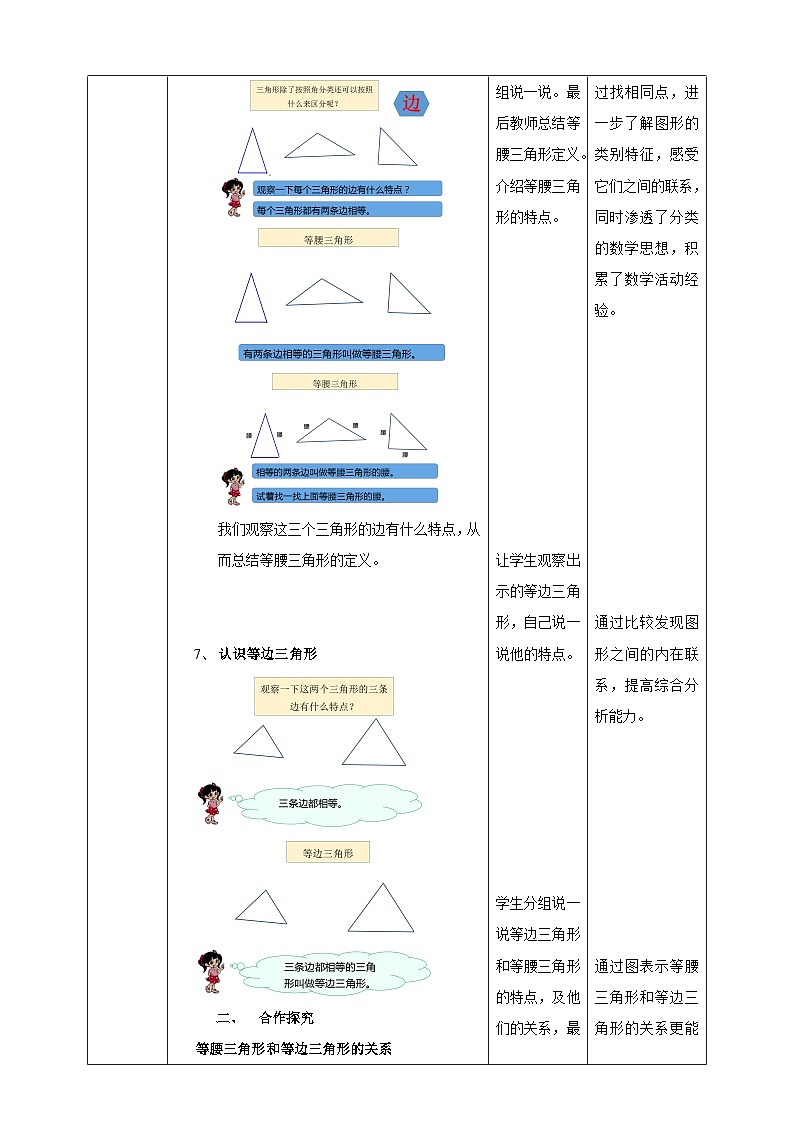 北师大版数学四年级下册第二单元《三角形的分类》教学设计03
