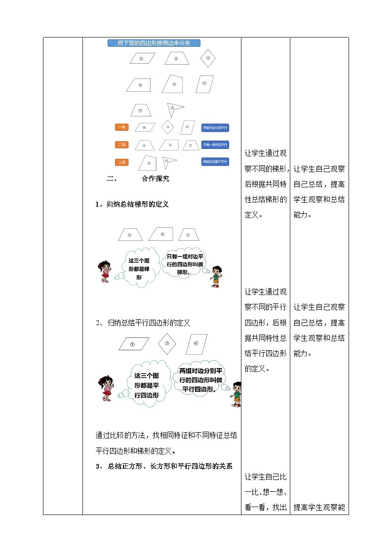 北师大版数学四年级下册第二单元《四边形的分类》教学设计02