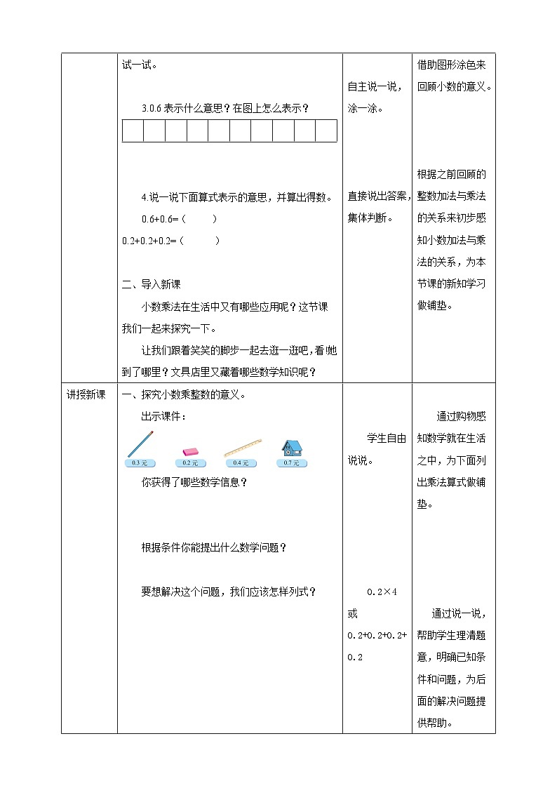 北师大版数学四年级下册《买文具》教学设计02