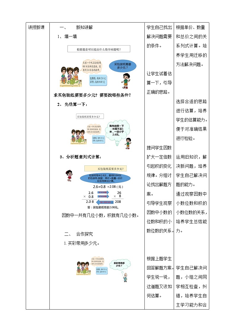 北师大版数学四年级下册包装教学设计第2页