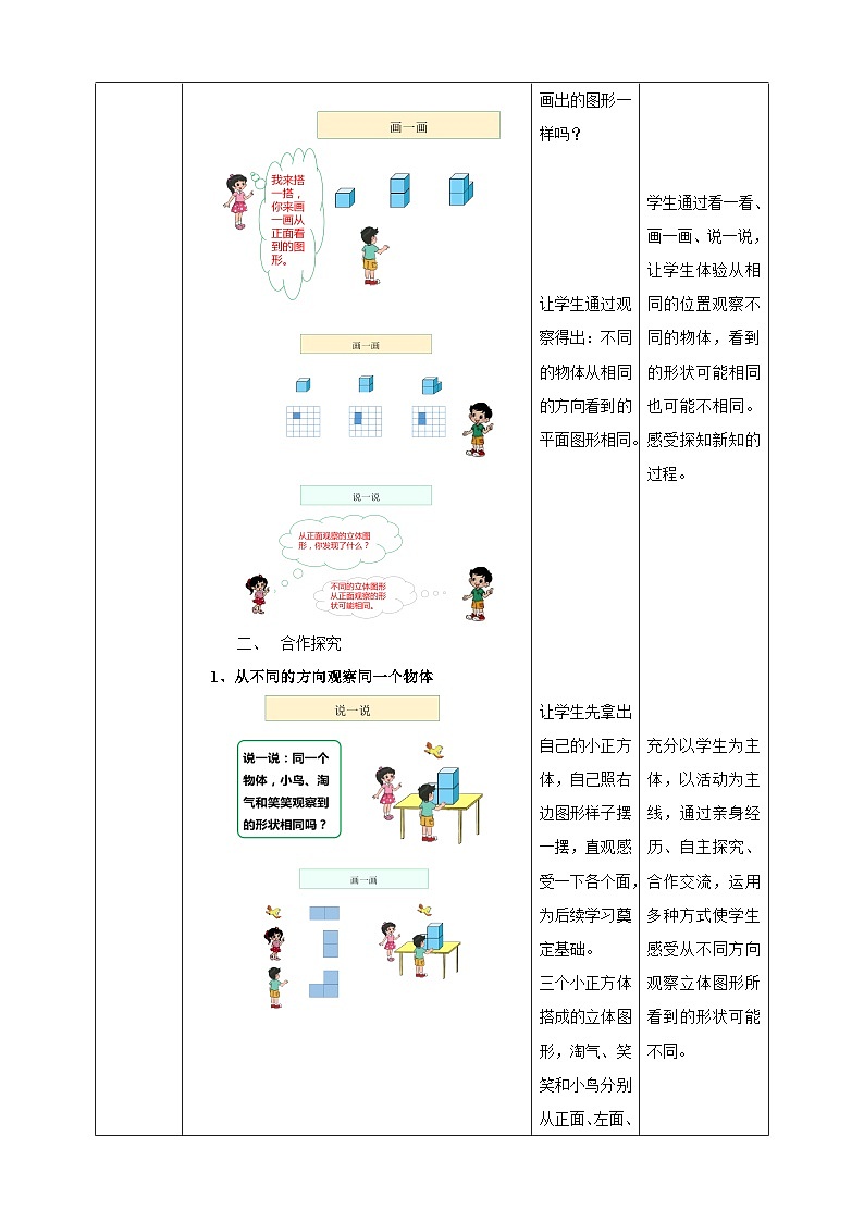 北师大版数学四年级下册第四单元《看一看》教学设计02