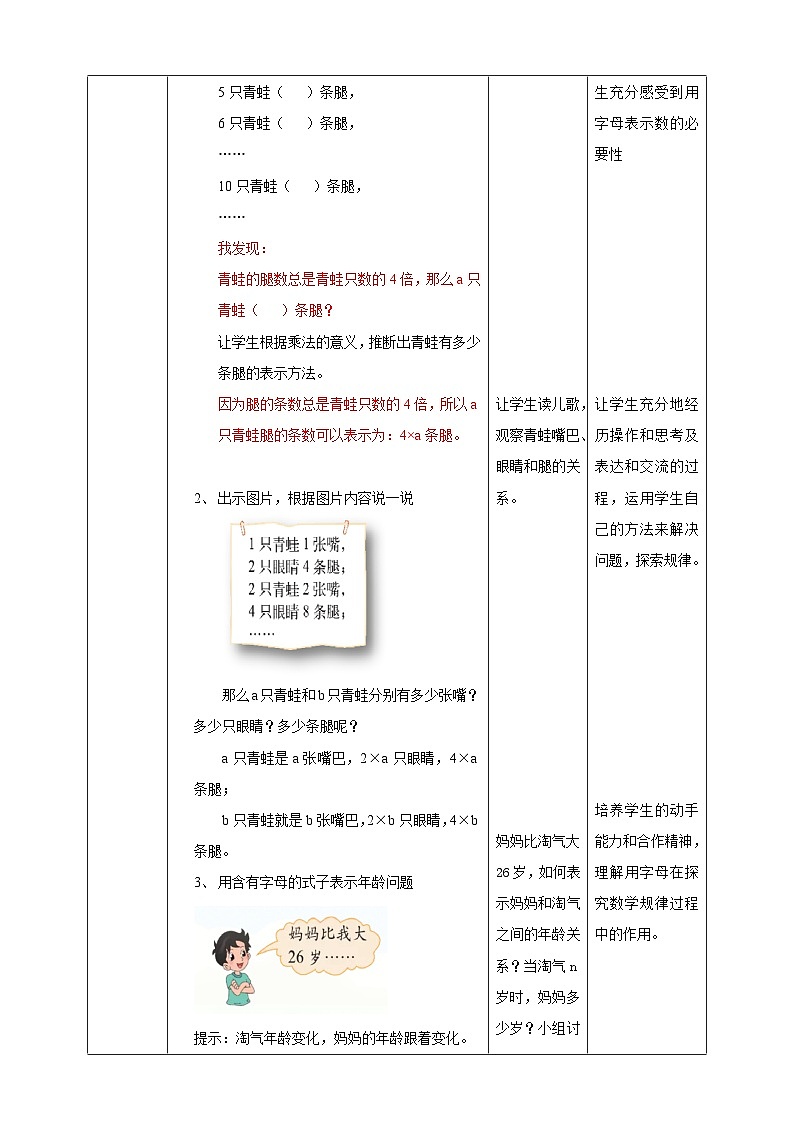 北师大版数学四年级下册《字母表示数》教学设计1第2页