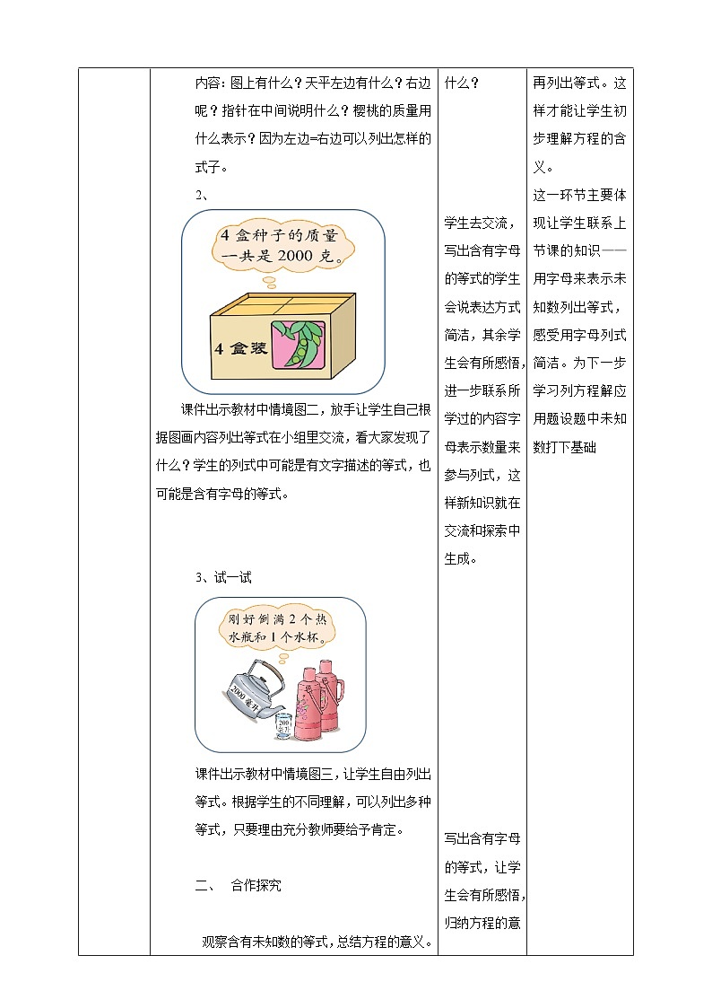 北师大版数学四年级下册《方程》教学设计102