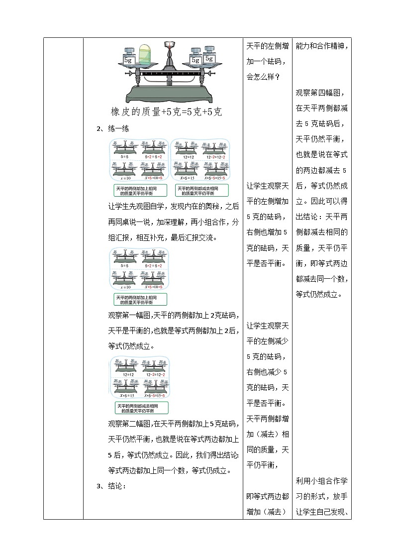 北师大版数学四年级下册《解方程一》教学设计1第2页