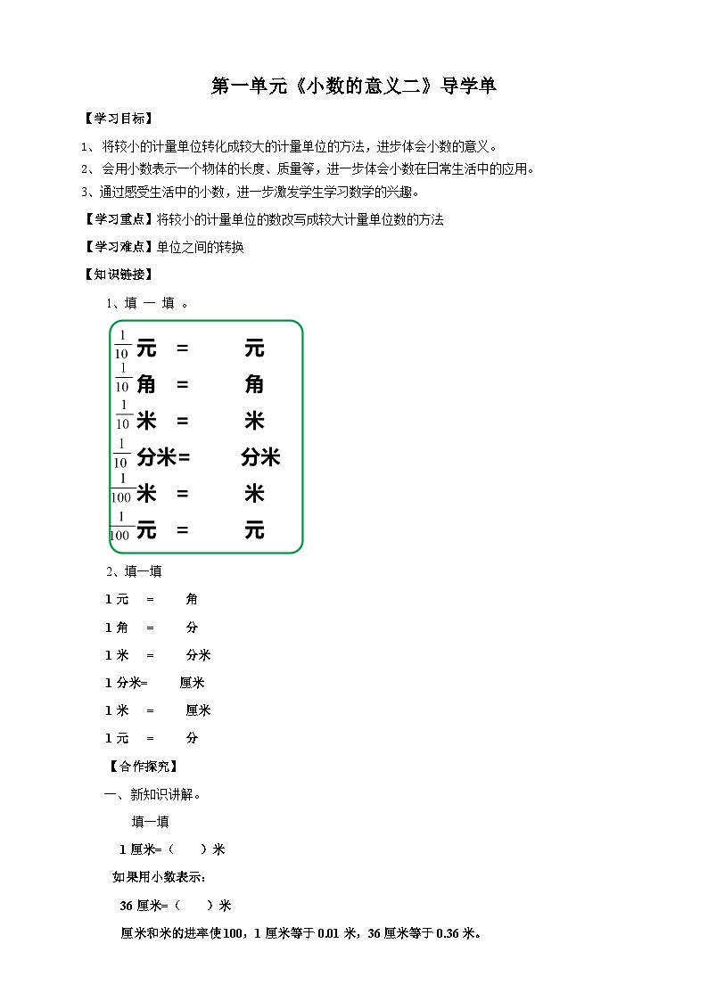 北师大版数学四年级下册第一单元第二课时《小数的意义二》导学案01