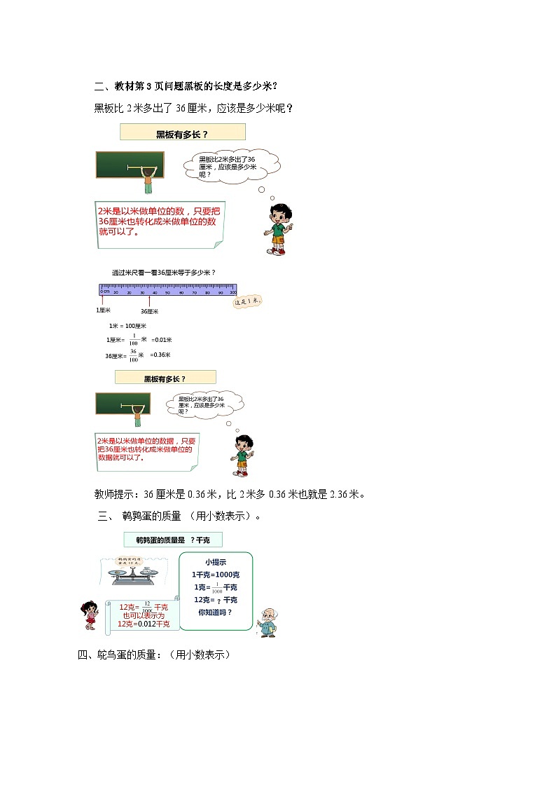 北师大版数学四年级下册第一单元第二课时《小数的意义二》导学案02
