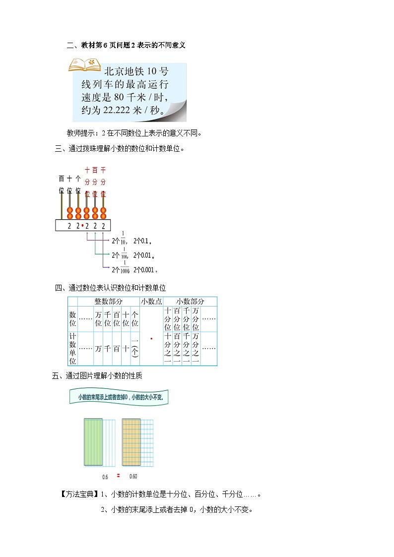 北师大版数学四年级下册第一单元第三课时《小数的意义三》导学案02