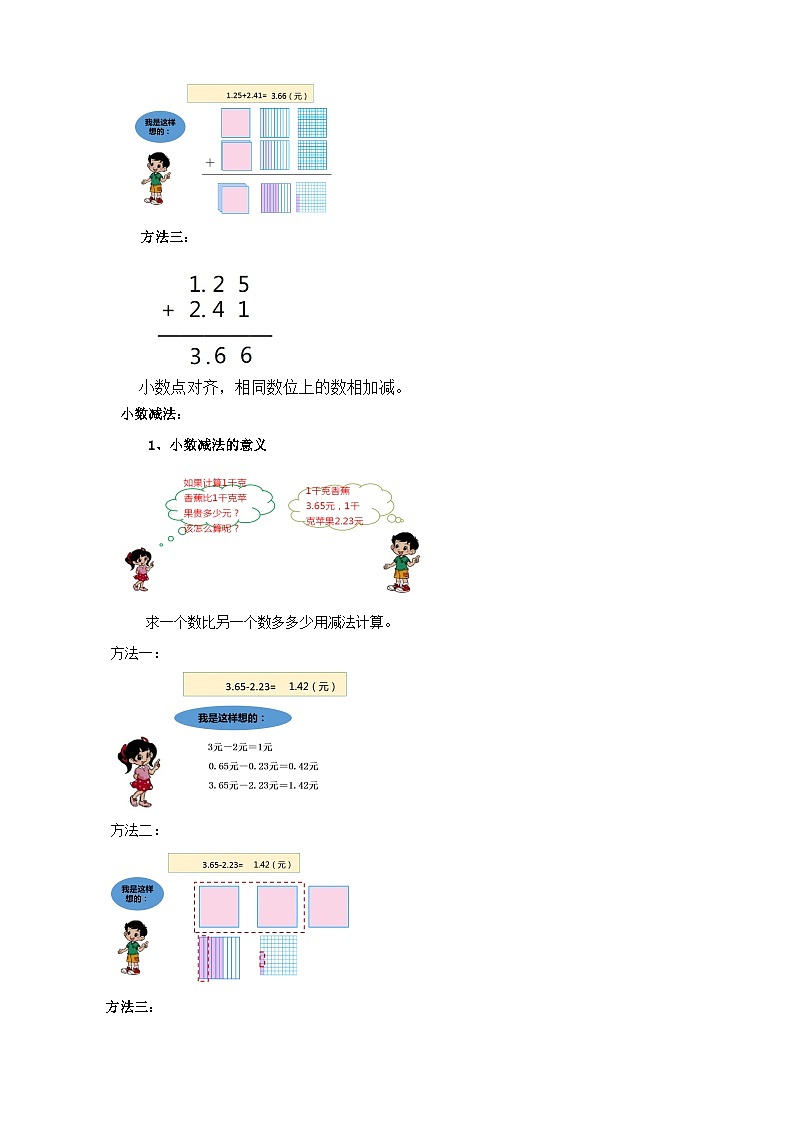 北师大版数学四年级下册第一单元第一课时《买菜》导学案02