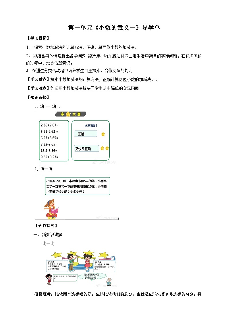 北师大版数学四年级下册第一单元《歌手大赛》导学案01
