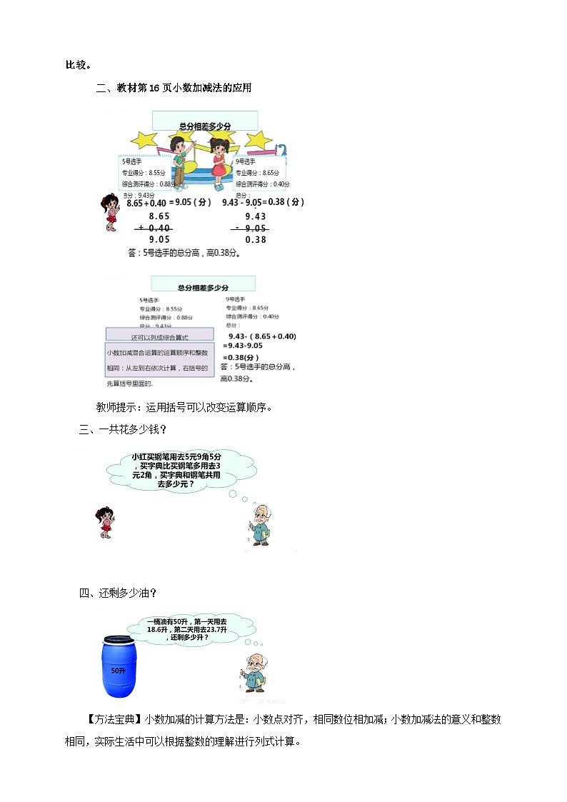 北师大版数学四年级下册第一单元《歌手大赛》导学案02