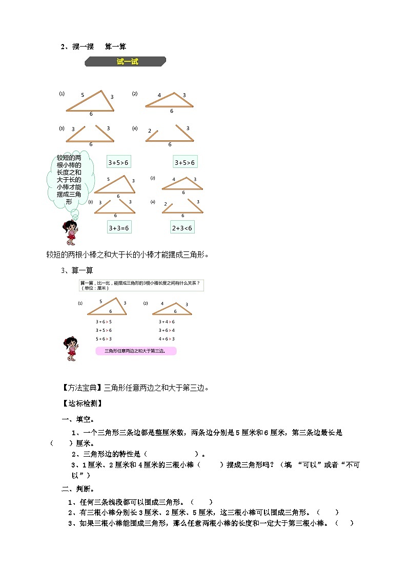 北师大版数学四年级下册第二单元《三角形边的关系》导学案02