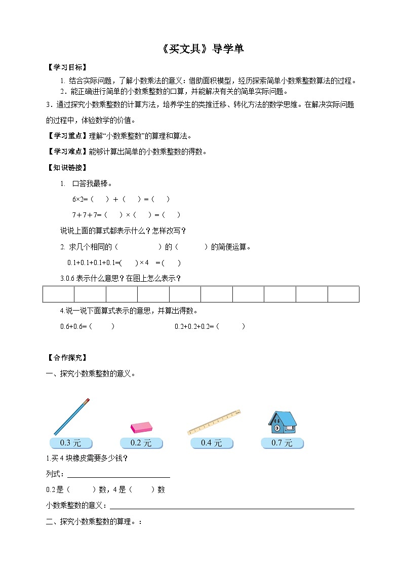 北师大版数学四年级下册《买文具》导学案01