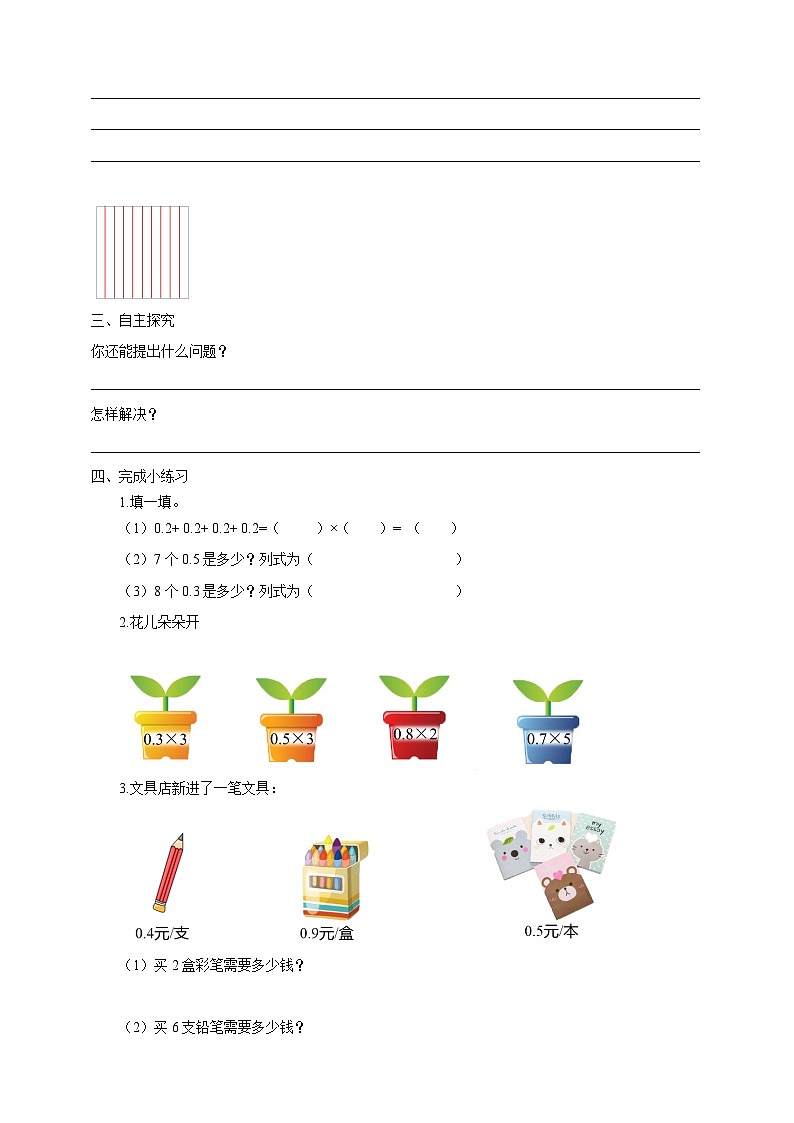北师大版数学四年级下册《买文具》导学案02
