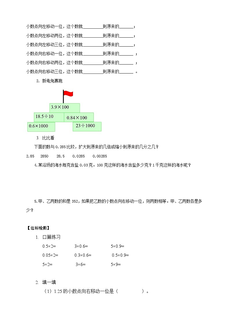北师大版数学四年级下册《小数点搬家》导学案02