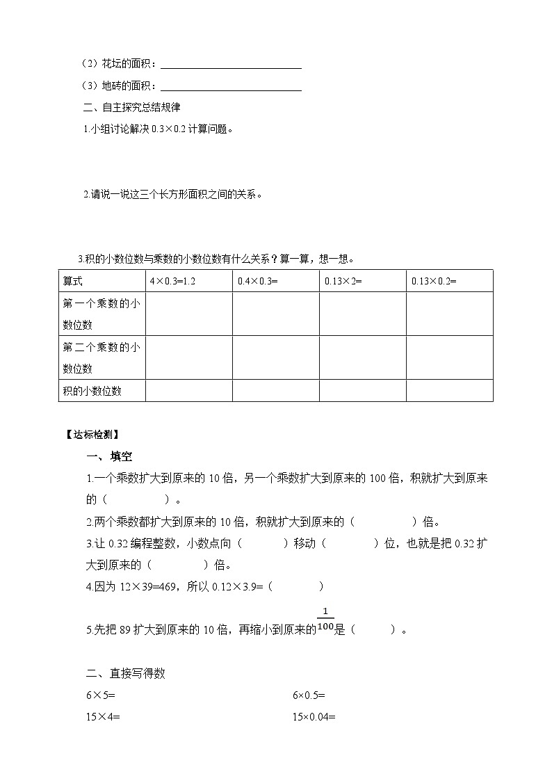 北师大版数学四年级下册《街心广场》导学案02