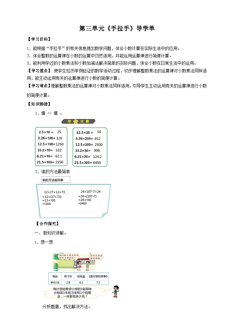 北师大版数学四年级下册第三单元《手拉手》导学案01