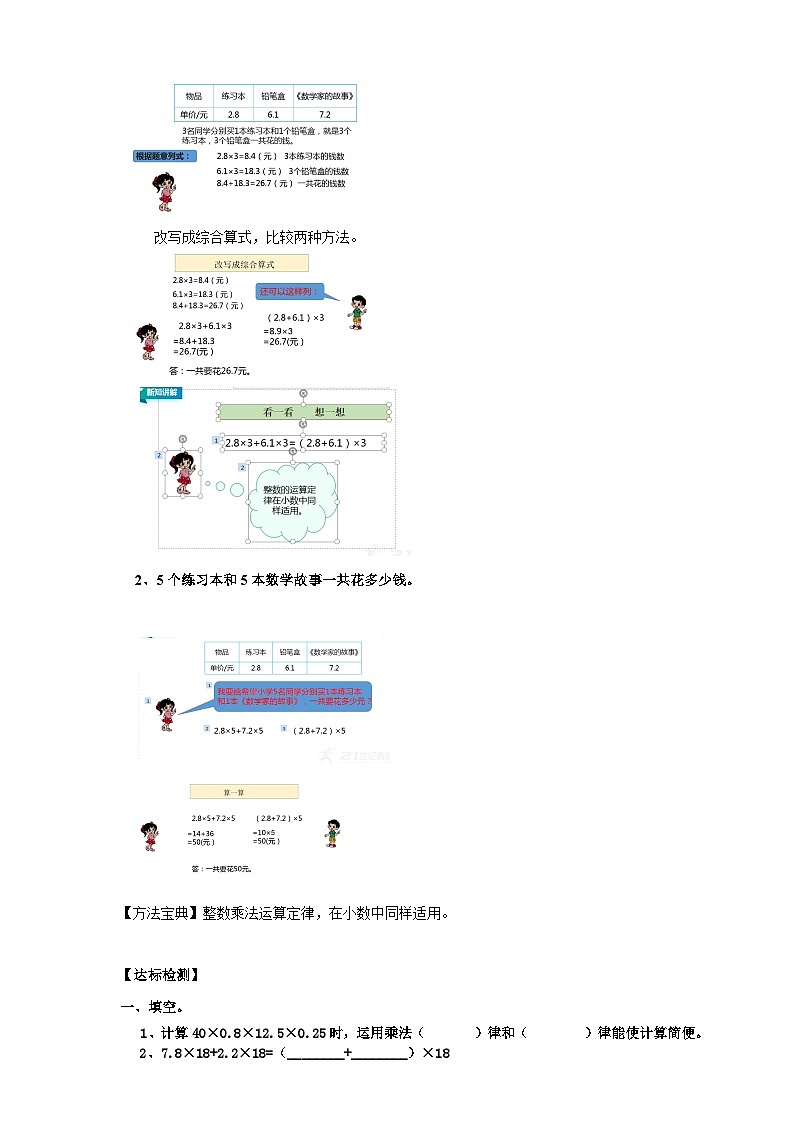 北师大版数学四年级下册第三单元《手拉手》导学案02