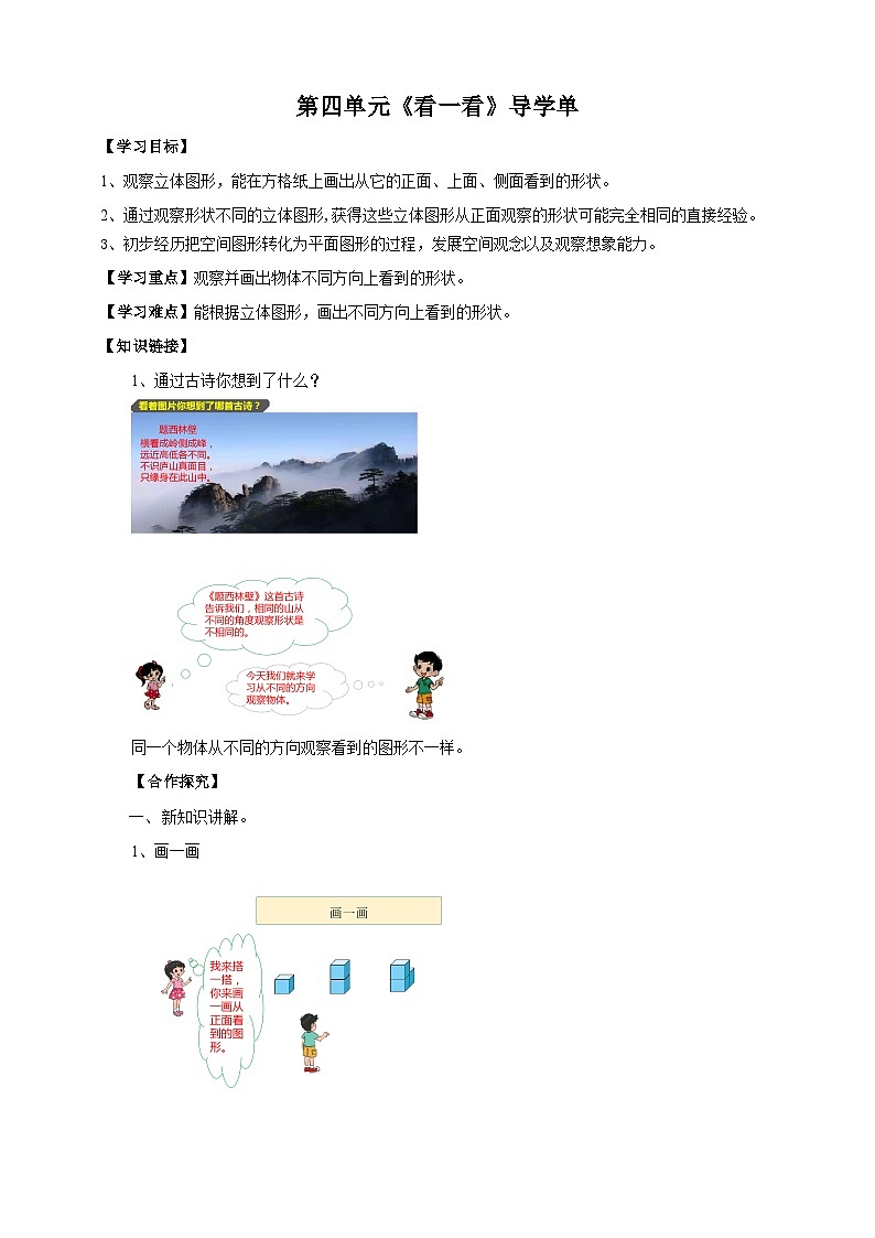 北师大版数学四年级下册第四单元《看一看》导学案01