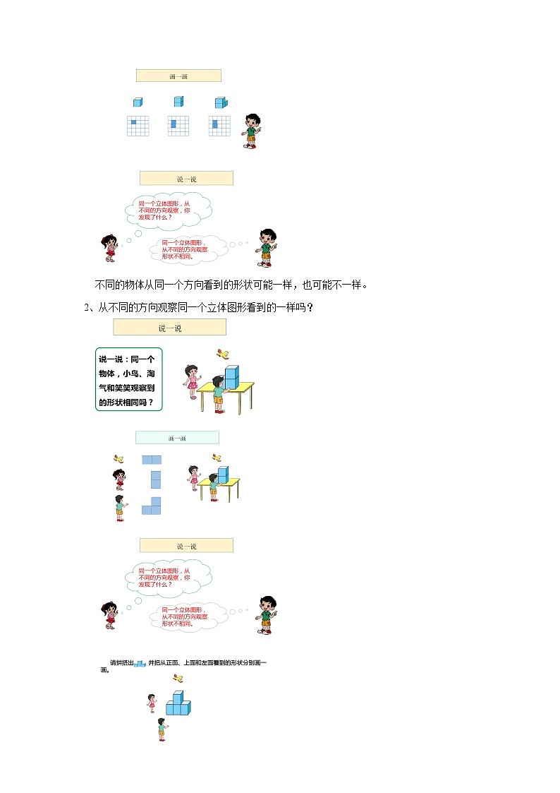 北师大版数学四年级下册第四单元《看一看》导学案02