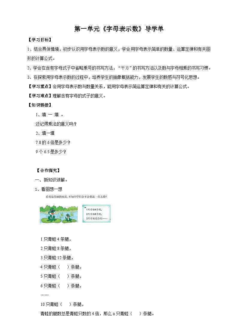 北师大版数学四年级下册第一单元第二课时《字母表示数》导学案01