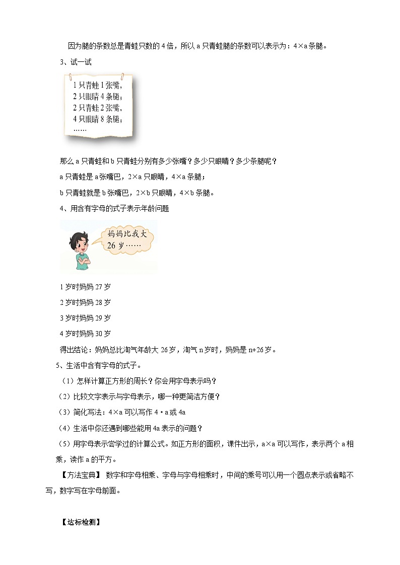 北师大版数学四年级下册第一单元第二课时《字母表示数》导学案02