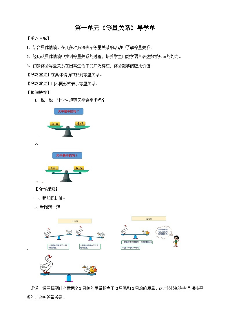北师大版数学四年级下册第一单元第二课时《等量关系》导学案01