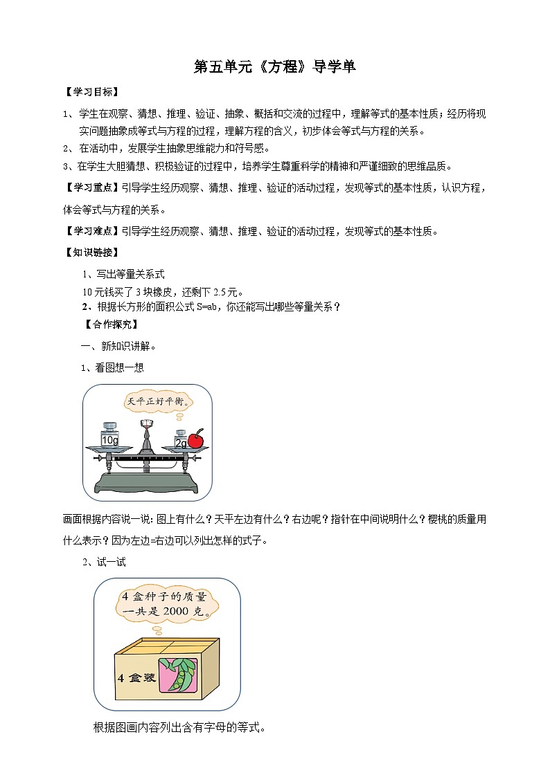 北师大版数学四年级下册第一单元第二课时《方程》导学案01