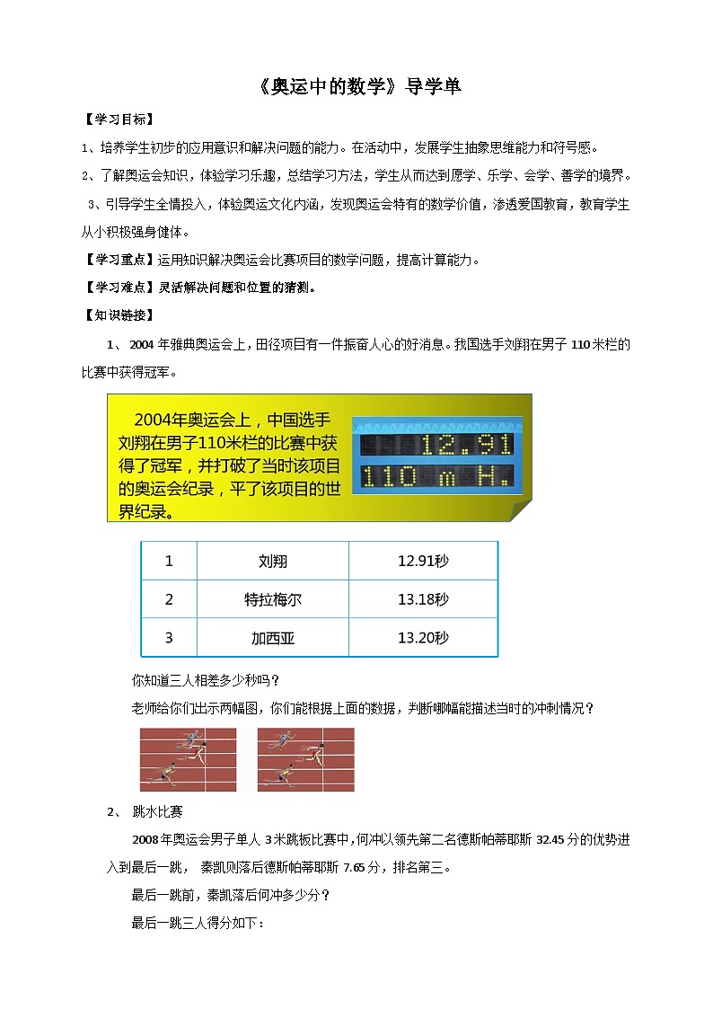 北师大版数学四年级下册《奥运中的数学》导学案第1页