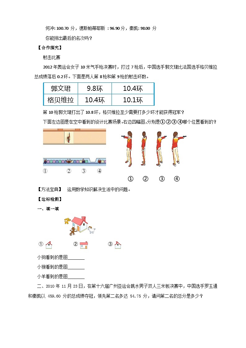 北师大版数学四年级下册《奥运中的数学》导学案第2页