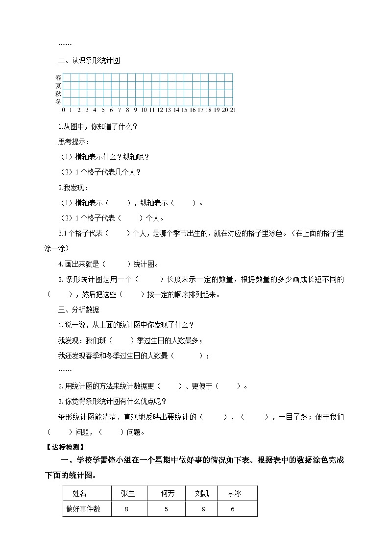 北师大版数学四年级下册《生日》导学案02