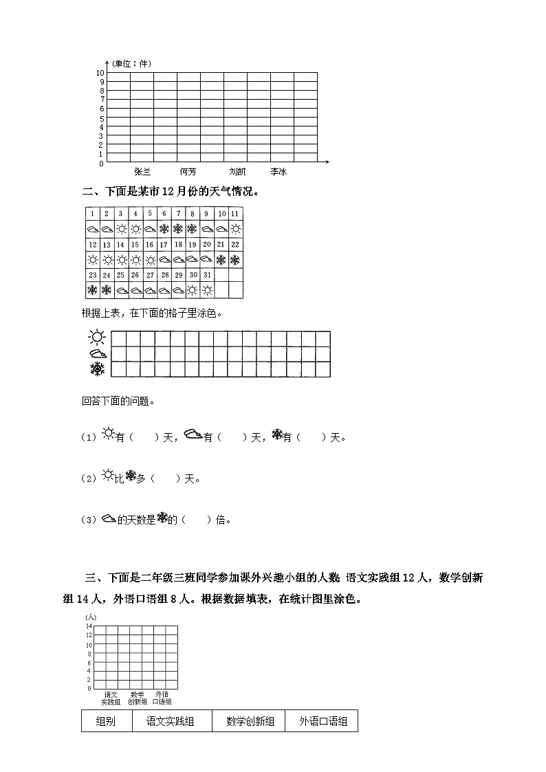 北师大版数学四年级下册《生日》导学案03