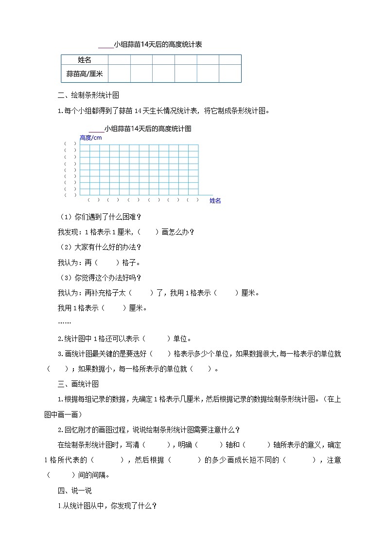 北师大版数学四年级下册《栽蒜苗（一）》导学案02
