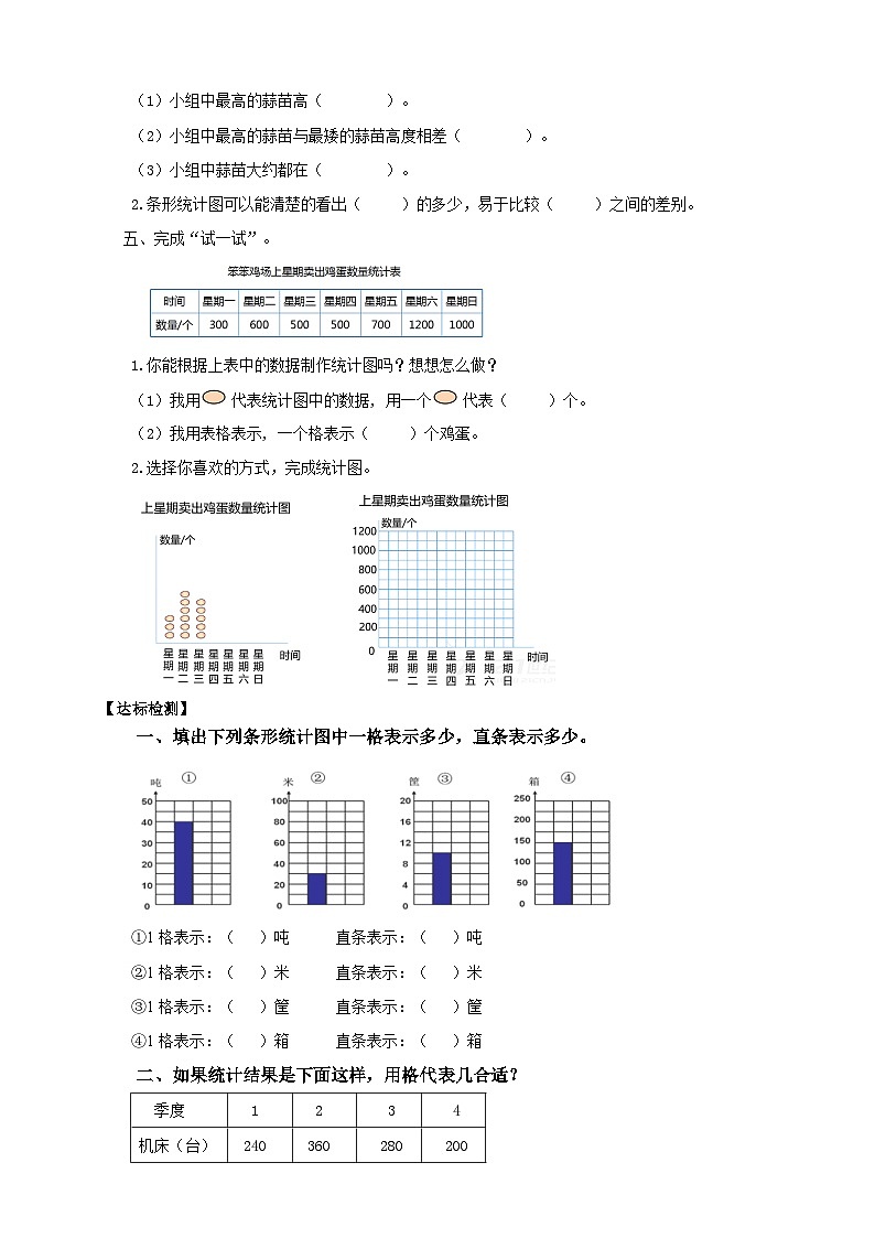 北师大版数学四年级下册《栽蒜苗（一）》导学案03