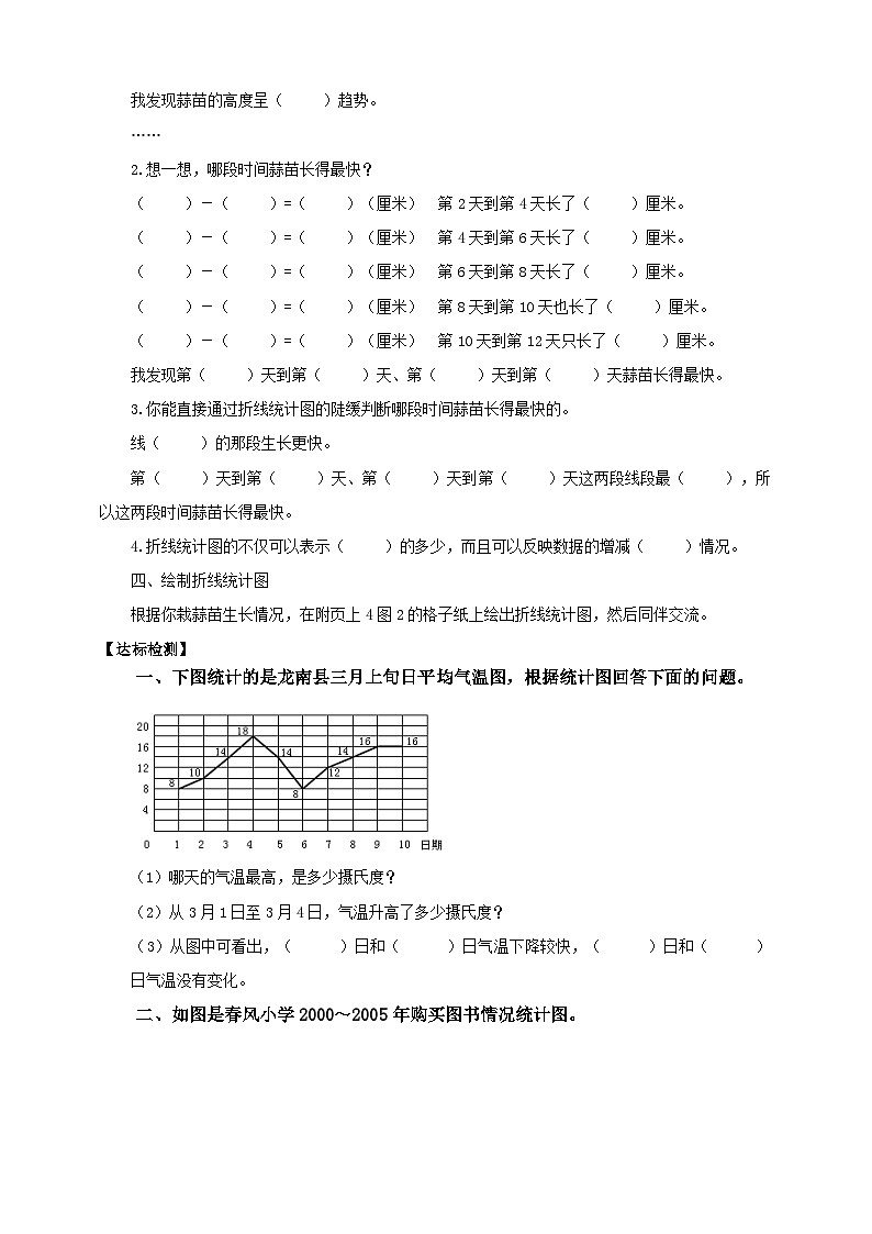 北师大版数学四年级下册《栽蒜苗（二）》导学案03