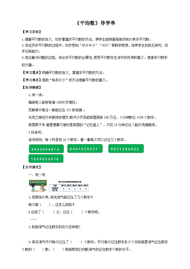北师大版数学四年级下册《平均数》导学案01