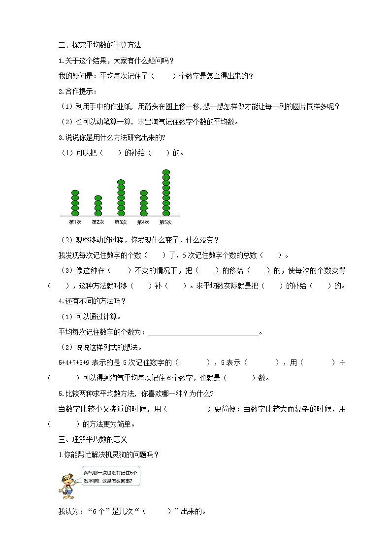 北师大版数学四年级下册《平均数》导学案02