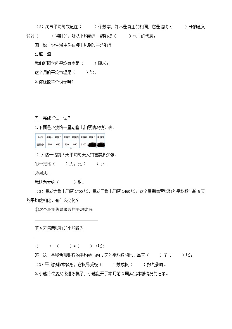 北师大版数学四年级下册《平均数》导学案03