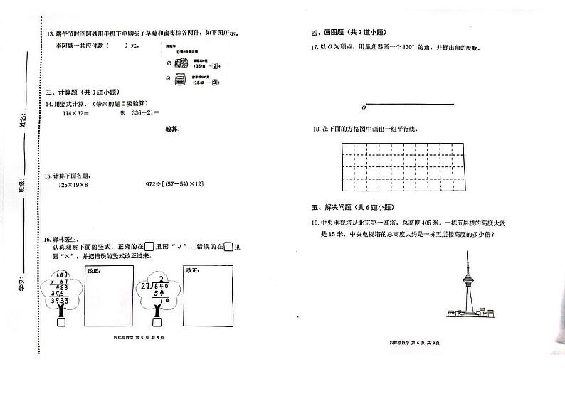 2023-2024学年北京市海淀区四年级上学期期末考试数学试卷（含答案）03