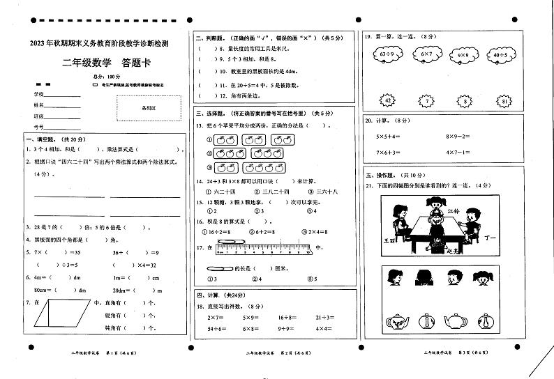 2023-2024学年四川省宜宾市兴文县二年级上学期期末考试数学试卷第1页