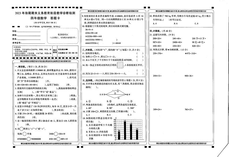 2023-2024学年四川省宜宾市兴文县四年级上学期期末考试数学试卷第1页