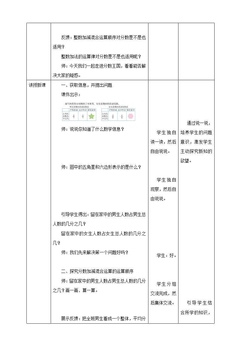 北师大版数学五年级下册《星期日的安排》教学设计第2页