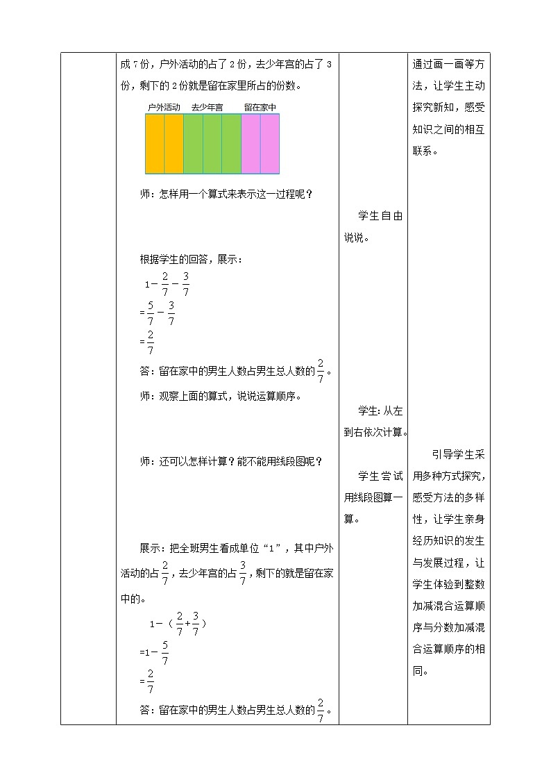 北师大版数学五年级下册《星期日的安排》教学设计第3页