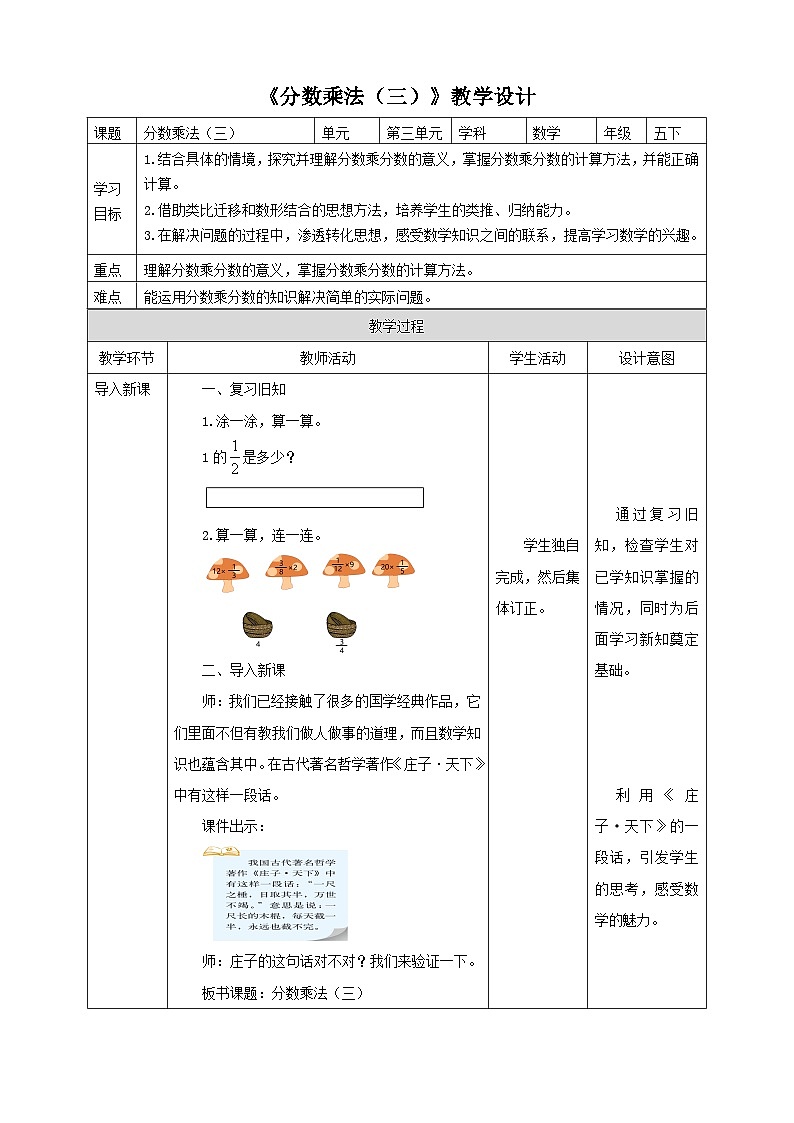 北师大版数学五年级下册《分数乘法（三）》教学设计01